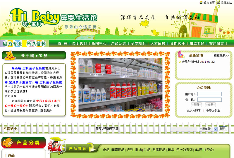 乐山嗨宝贝孕婴用品店